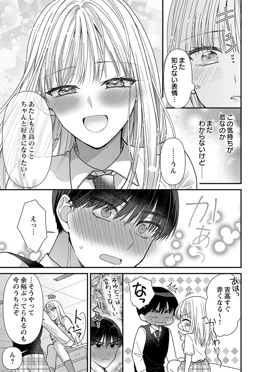 Furetai Sakari - Yoshitaka-kun no Dekiai wa Yuutousei Shikkaku Chapter 3 25ページ