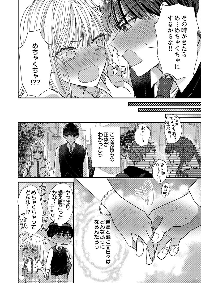 Furetai Sakari - Yoshitaka-kun no Dekiai wa Yuutousei Shikkaku Chapter 3 26ページ