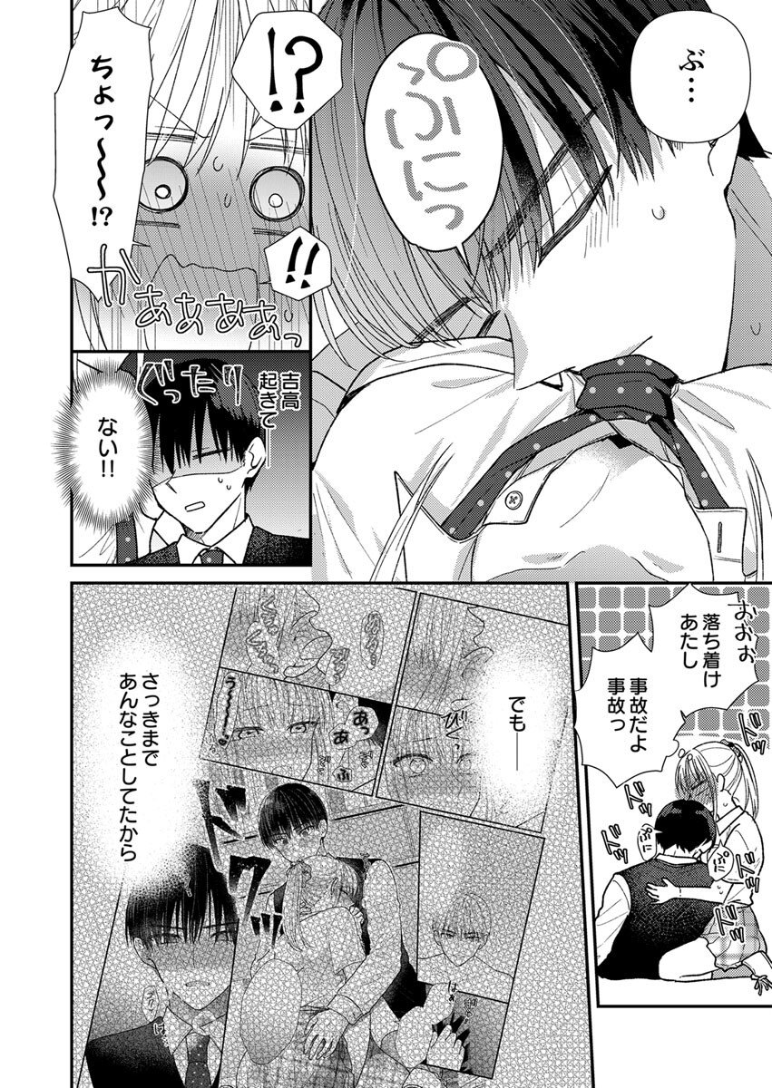 Furetai Sakari - Yoshitaka-kun no Dekiai wa Yuutousei Shikkaku Chapter 3 4ページ