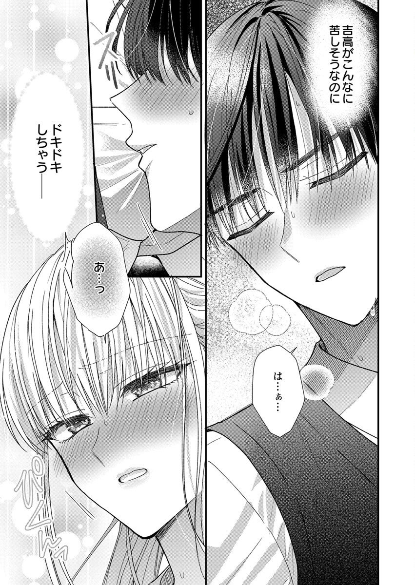 Furetai Sakari - Yoshitaka-kun no Dekiai wa Yuutousei Shikkaku Chapter 3 5ページ