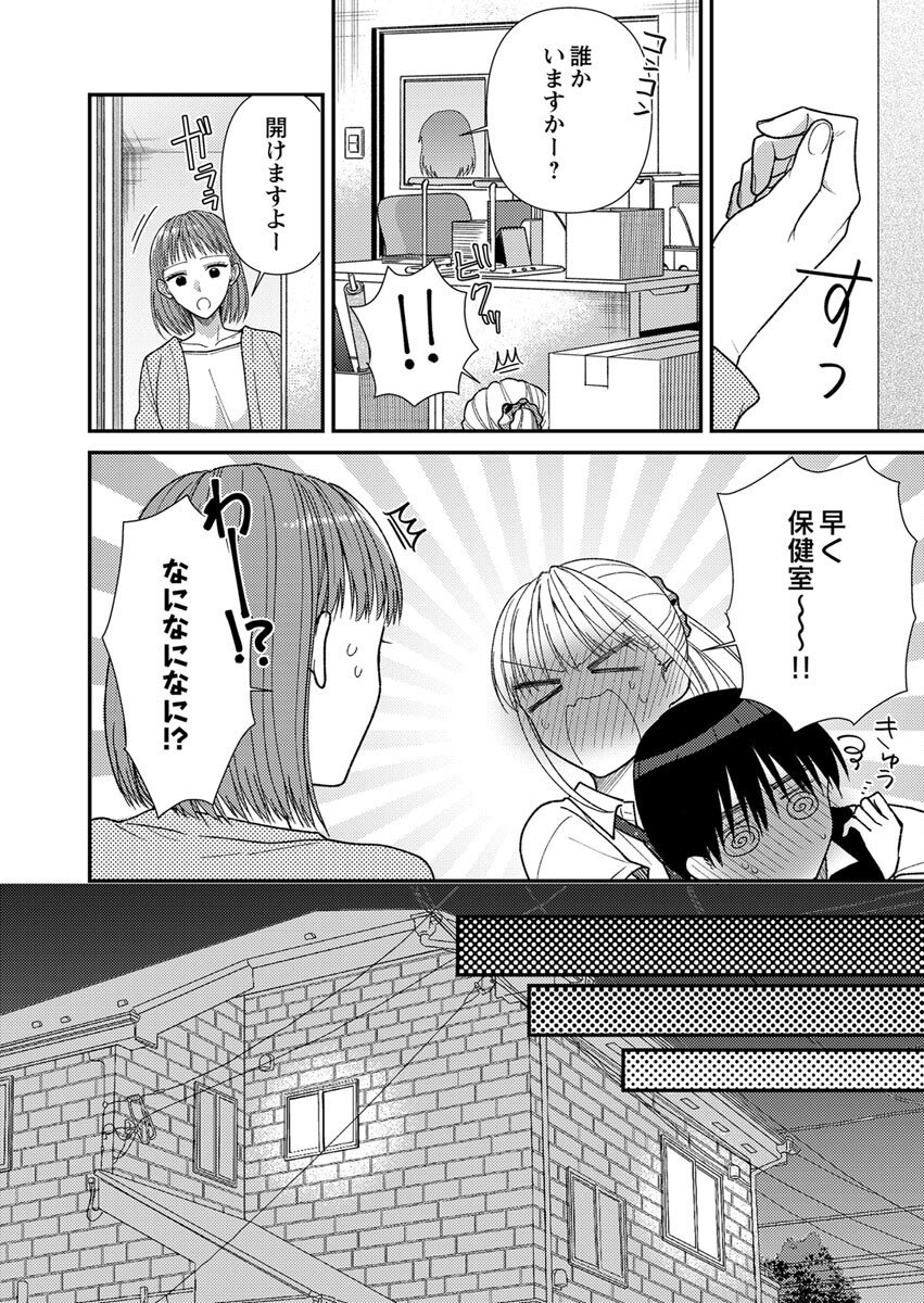 Furetai Sakari - Yoshitaka-kun no Dekiai wa Yuutousei Shikkaku Chapter 3 6ページ