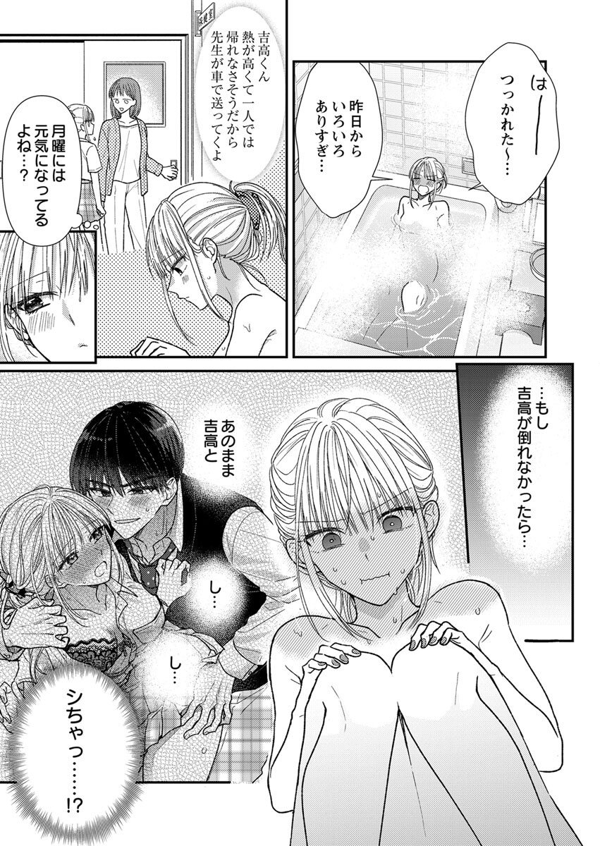 Furetai Sakari - Yoshitaka-kun no Dekiai wa Yuutousei Shikkaku Chapter 3 7ページ