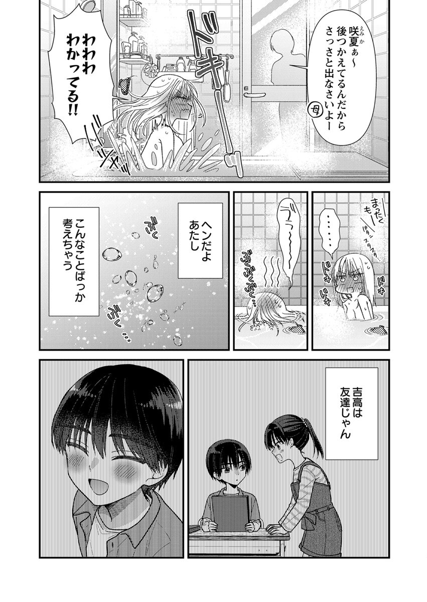 Furetai Sakari - Yoshitaka-kun no Dekiai wa Yuutousei Shikkaku Chapter 3 8ページ