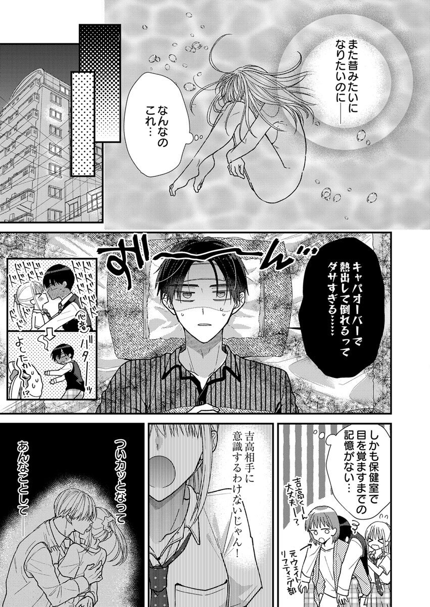 Furetai Sakari - Yoshitaka-kun no Dekiai wa Yuutousei Shikkaku Chapter 3 9ページ
