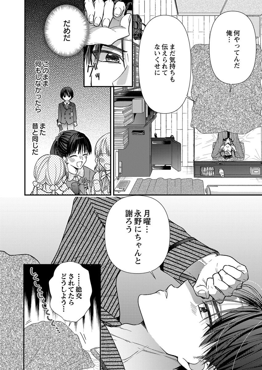 Furetai Sakari - Yoshitaka-kun no Dekiai wa Yuutousei Shikkaku Chapter 3 10ページ