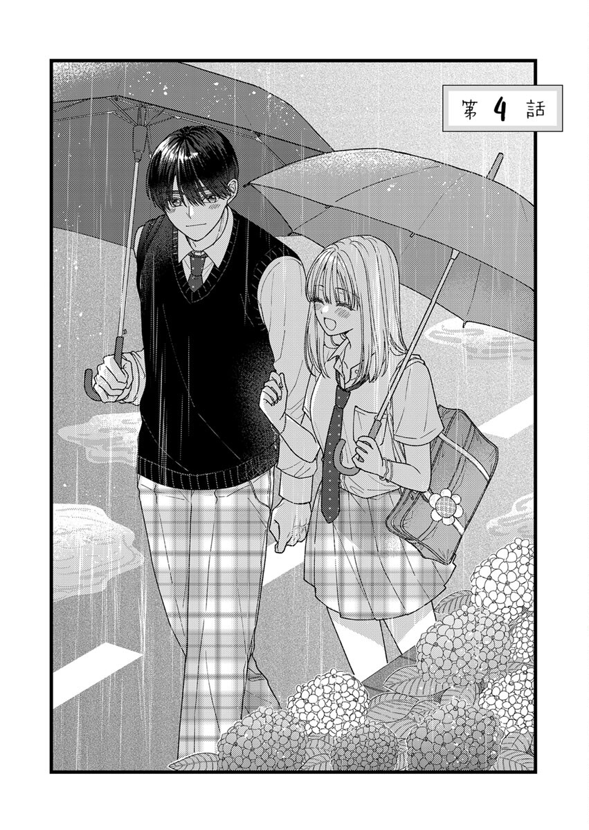 Furetai Sakari - Yoshitaka-kun no Dekiai wa Yuutousei Shikkaku Chapter 4 1ページ