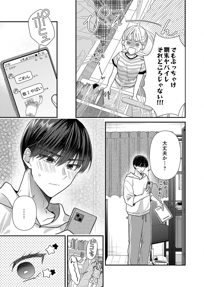 Furetai Sakari - Yoshitaka-kun no Dekiai wa Yuutousei Shikkaku Chapter 4 11ページ