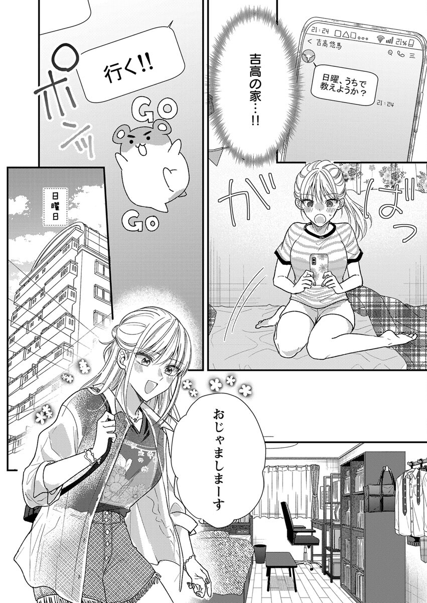 Furetai Sakari - Yoshitaka-kun no Dekiai wa Yuutousei Shikkaku Chapter 4 12ページ