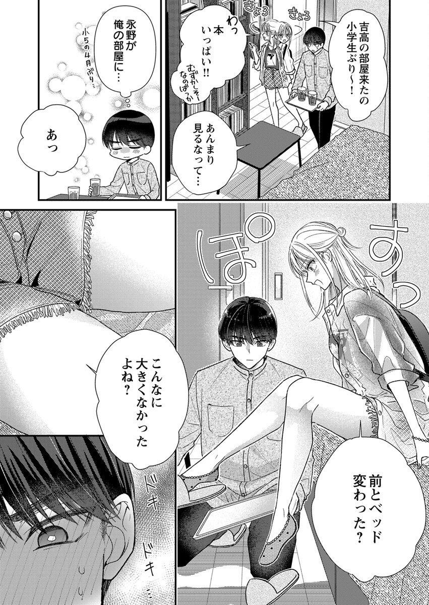 Furetai Sakari - Yoshitaka-kun no Dekiai wa Yuutousei Shikkaku Chapter 4 13ページ