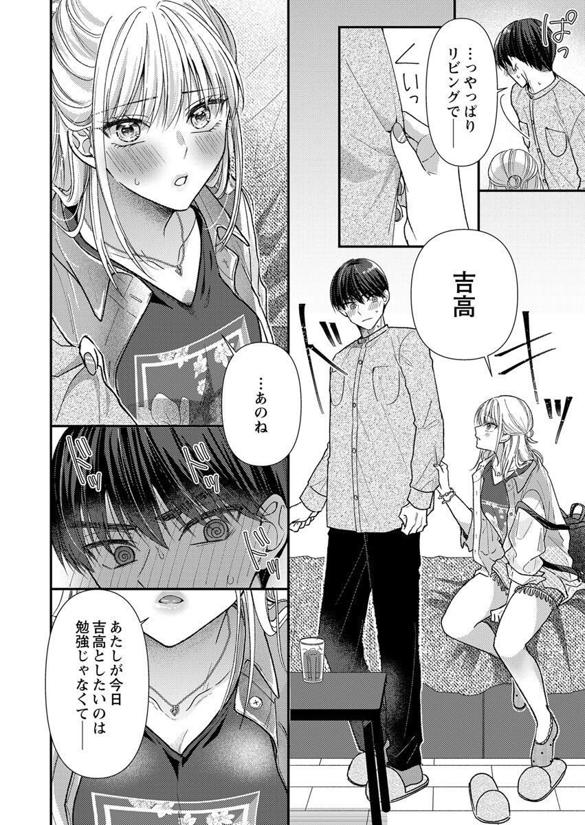 Furetai Sakari - Yoshitaka-kun no Dekiai wa Yuutousei Shikkaku Chapter 4 14ページ