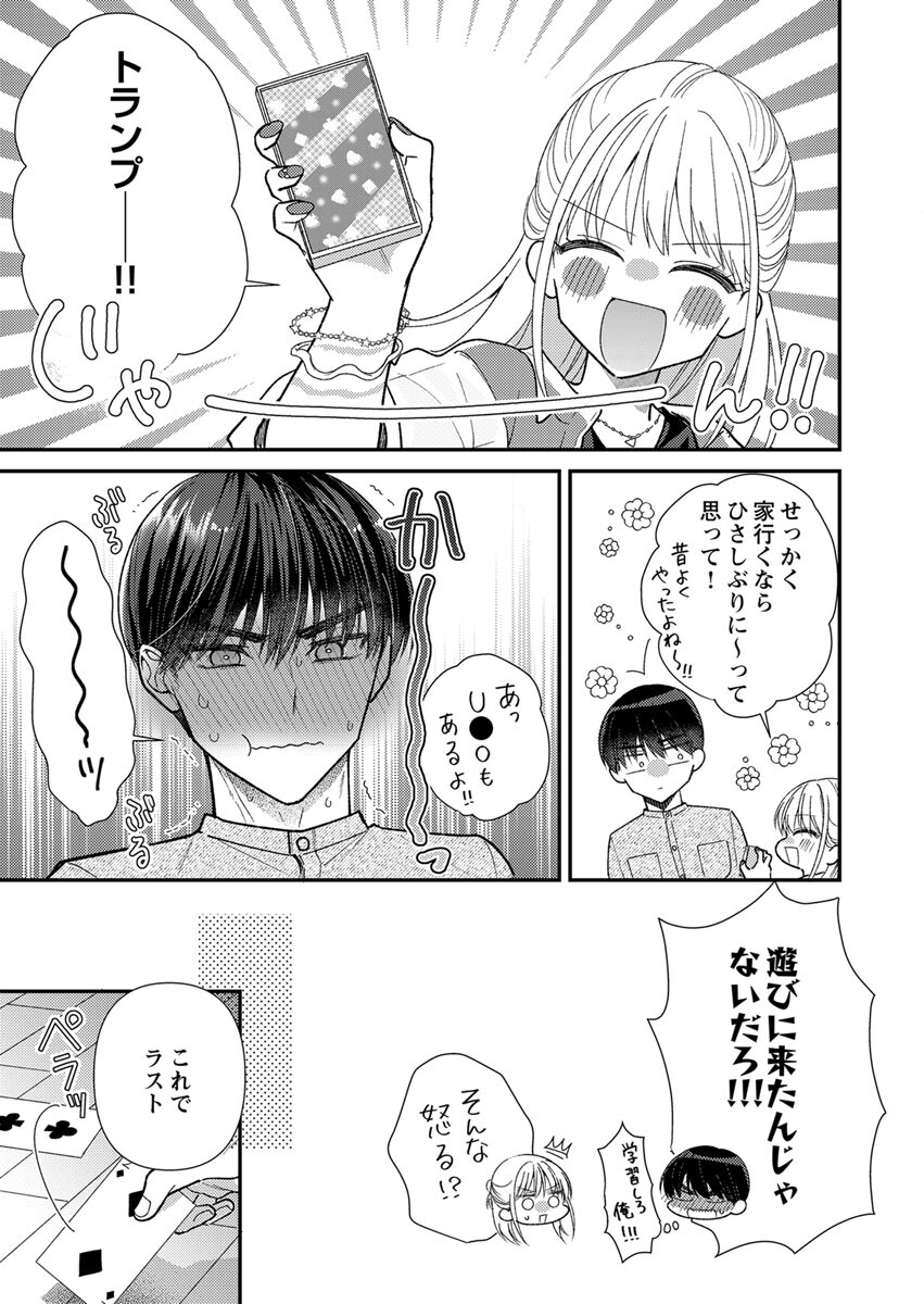 Furetai Sakari - Yoshitaka-kun no Dekiai wa Yuutousei Shikkaku Chapter 4 15ページ