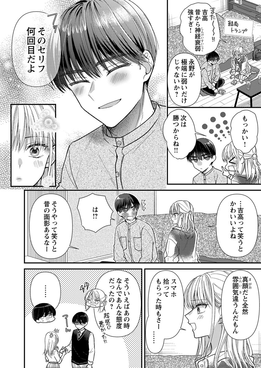 Furetai Sakari - Yoshitaka-kun no Dekiai wa Yuutousei Shikkaku Chapter 4 16ページ