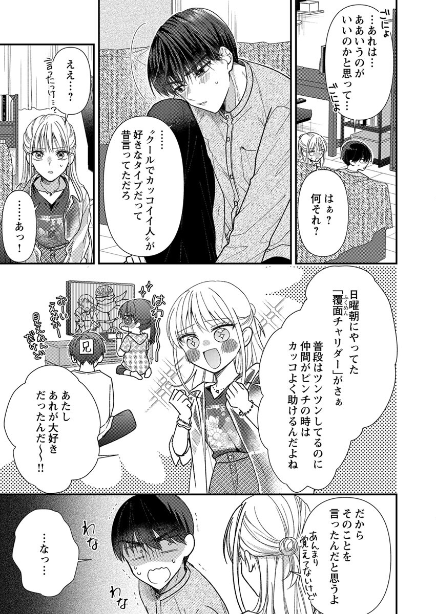 Furetai Sakari - Yoshitaka-kun no Dekiai wa Yuutousei Shikkaku Chapter 4 17ページ
