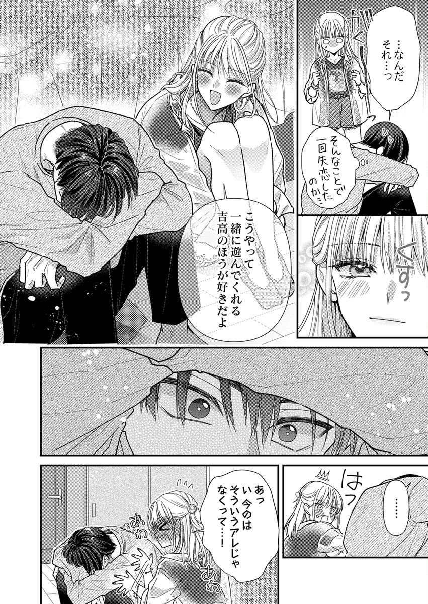Furetai Sakari - Yoshitaka-kun no Dekiai wa Yuutousei Shikkaku Chapter 4 18ページ
