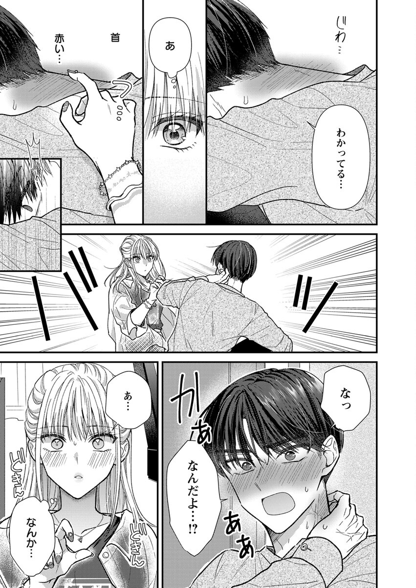 Furetai Sakari - Yoshitaka-kun no Dekiai wa Yuutousei Shikkaku Chapter 4 19ページ