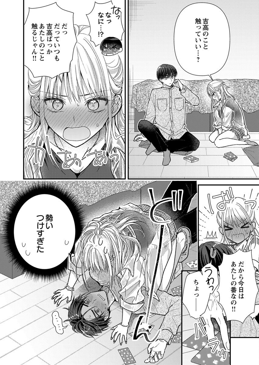 Furetai Sakari - Yoshitaka-kun no Dekiai wa Yuutousei Shikkaku Chapter 4 20ページ