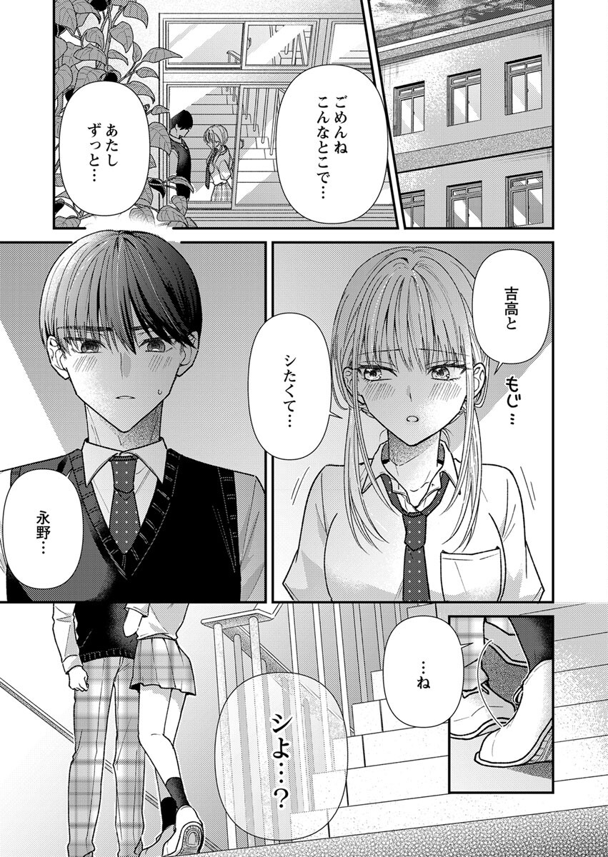 Furetai Sakari - Yoshitaka-kun no Dekiai wa Yuutousei Shikkaku Chapter 4 3ページ