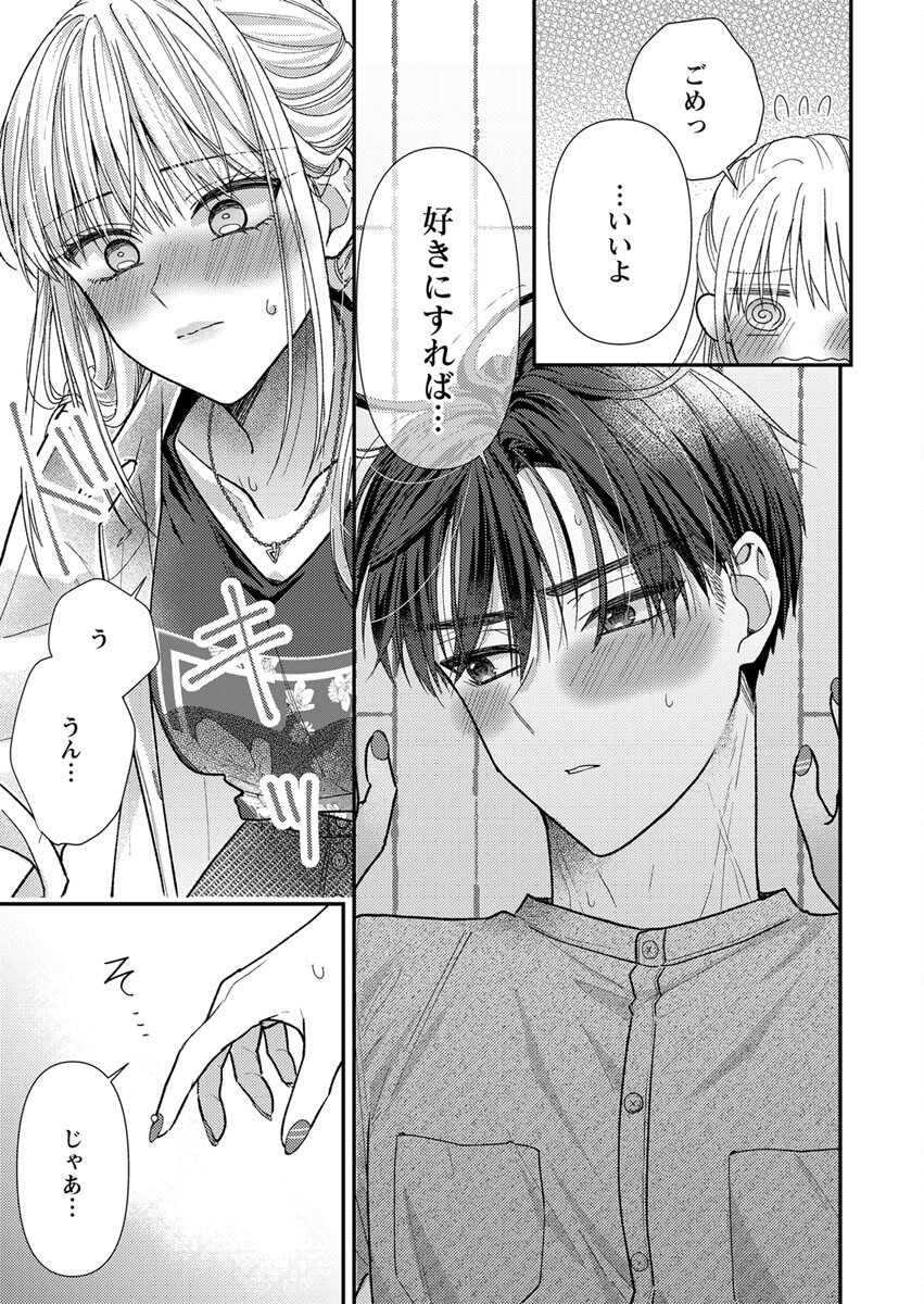 Furetai Sakari - Yoshitaka-kun no Dekiai wa Yuutousei Shikkaku Chapter 4 21ページ
