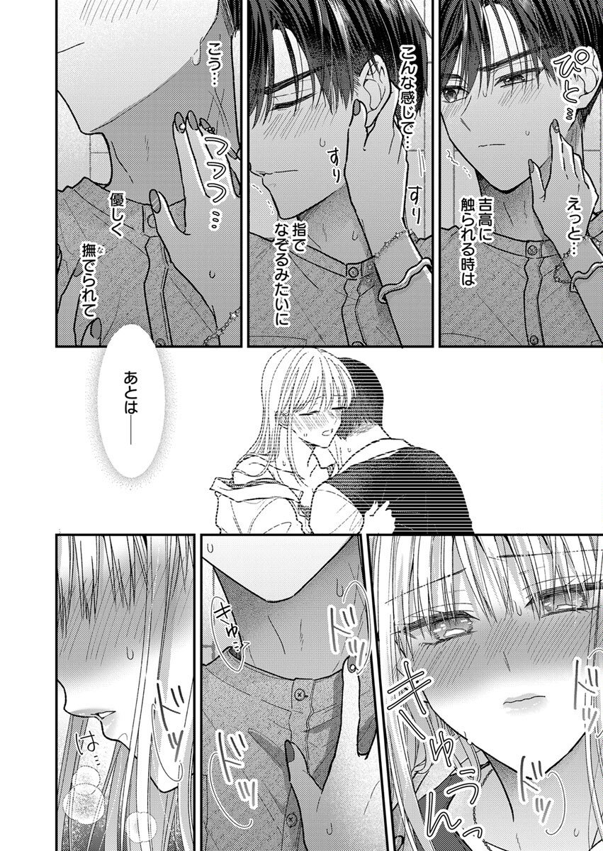 Furetai Sakari - Yoshitaka-kun no Dekiai wa Yuutousei Shikkaku Chapter 4 22ページ