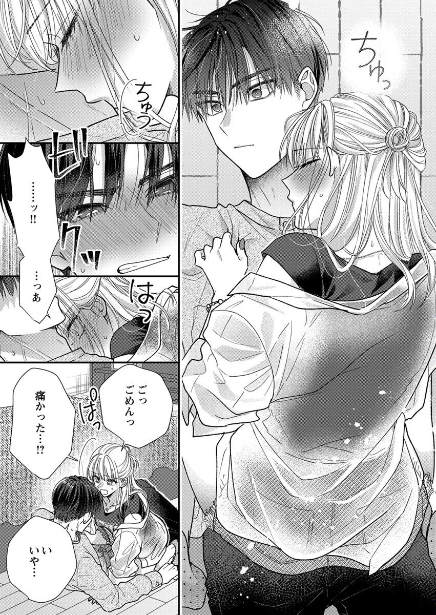 Furetai Sakari - Yoshitaka-kun no Dekiai wa Yuutousei Shikkaku Chapter 4 23ページ