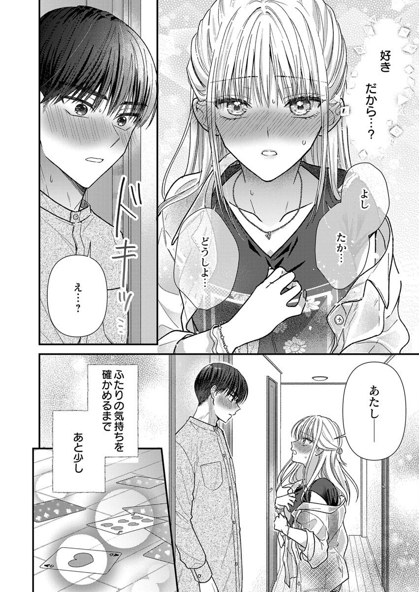 Furetai Sakari - Yoshitaka-kun no Dekiai wa Yuutousei Shikkaku Chapter 4 26ページ