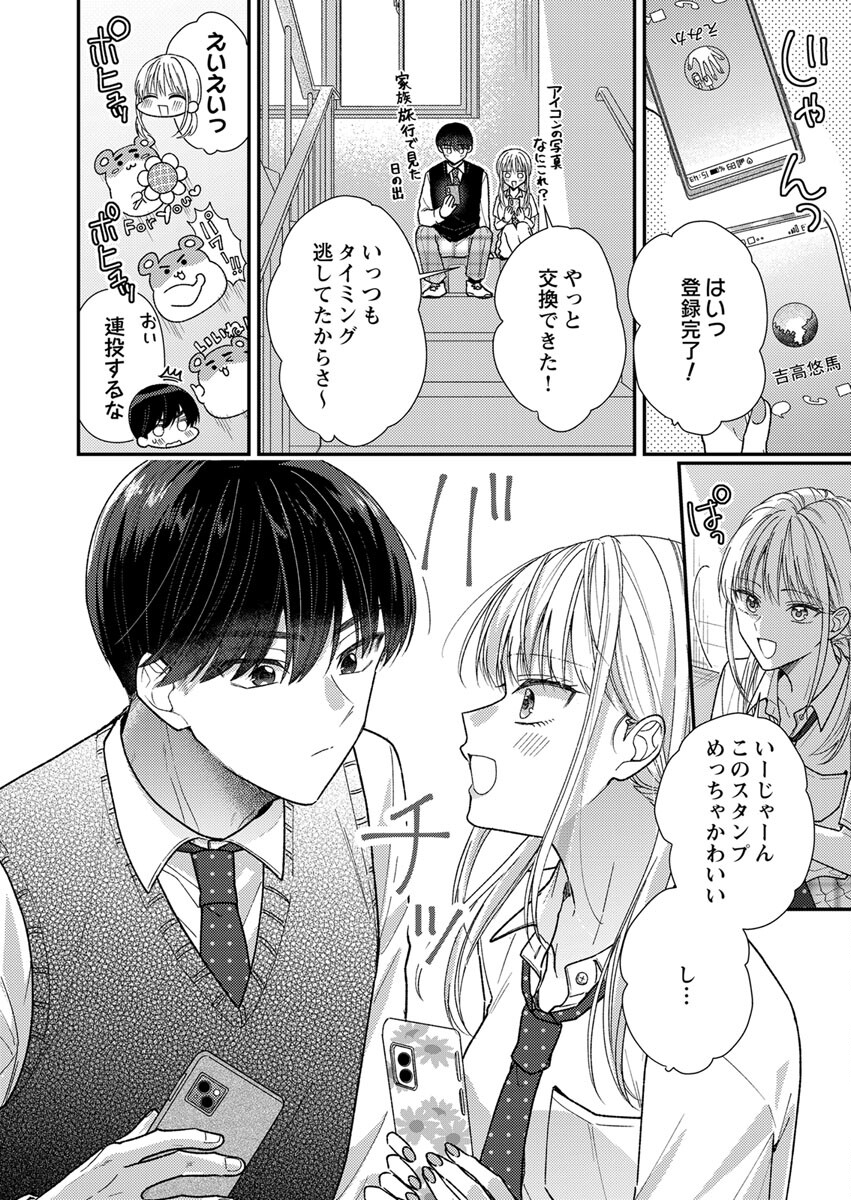 Furetai Sakari - Yoshitaka-kun no Dekiai wa Yuutousei Shikkaku Chapter 4 4ページ