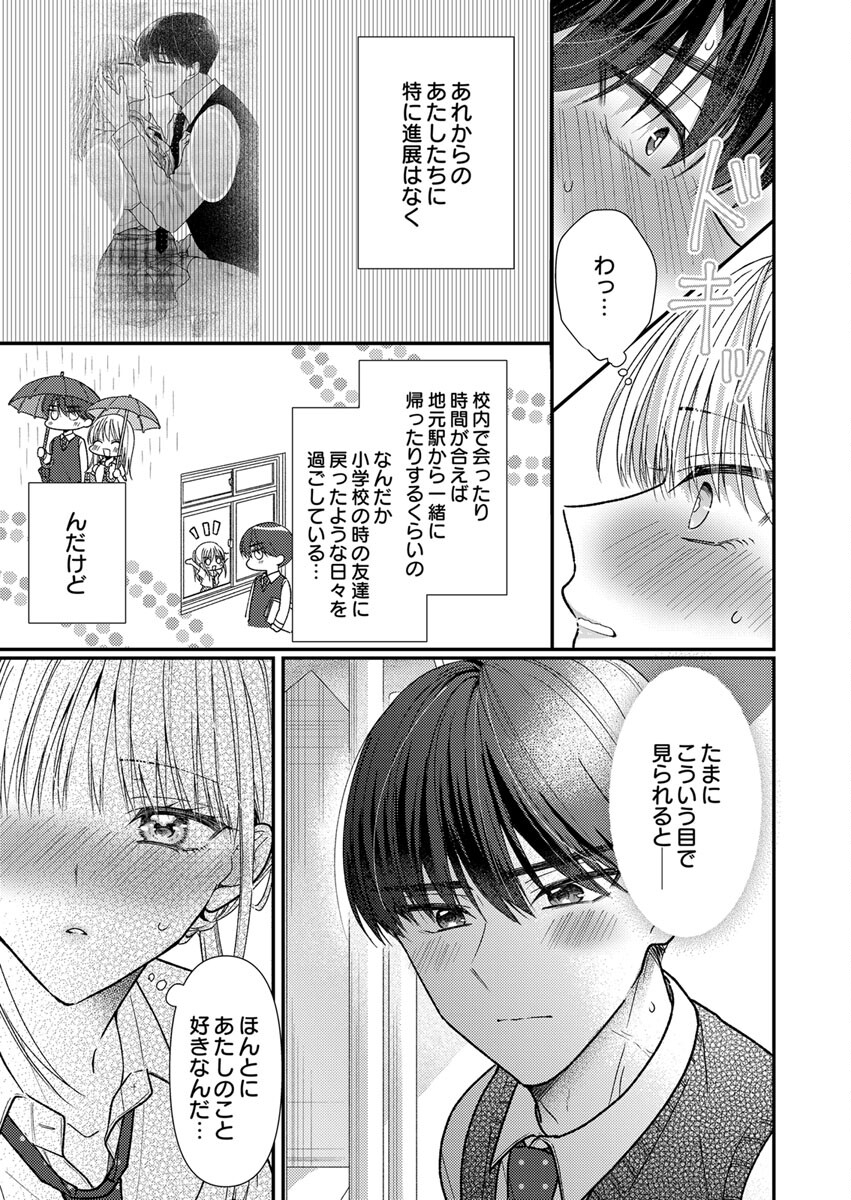 Furetai Sakari - Yoshitaka-kun no Dekiai wa Yuutousei Shikkaku Chapter 4 5ページ