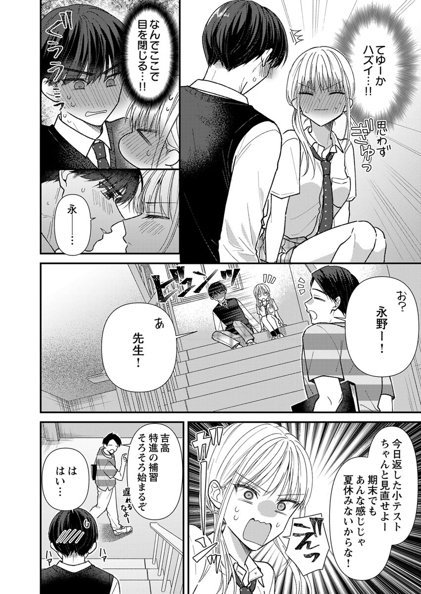 Furetai Sakari - Yoshitaka-kun no Dekiai wa Yuutousei Shikkaku Chapter 4 6ページ