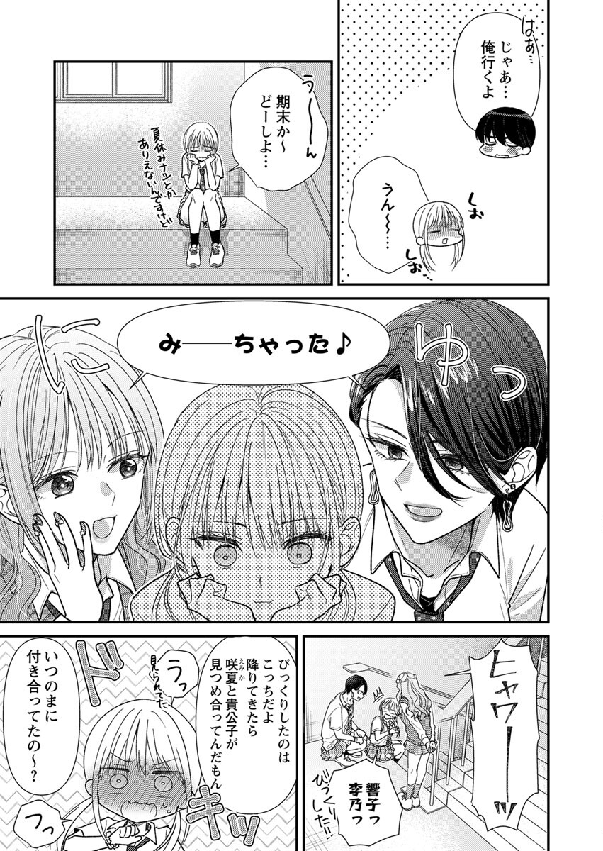Furetai Sakari - Yoshitaka-kun no Dekiai wa Yuutousei Shikkaku Chapter 4 7ページ