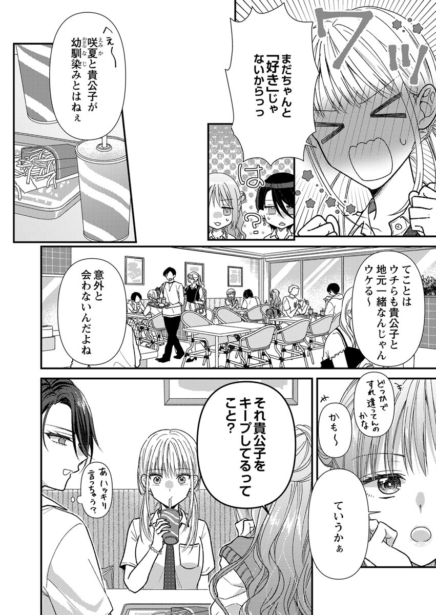 Furetai Sakari - Yoshitaka-kun no Dekiai wa Yuutousei Shikkaku Chapter 4 8ページ