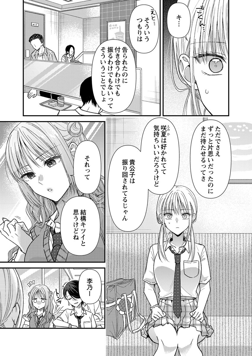 Furetai Sakari - Yoshitaka-kun no Dekiai wa Yuutousei Shikkaku Chapter 4 9ページ