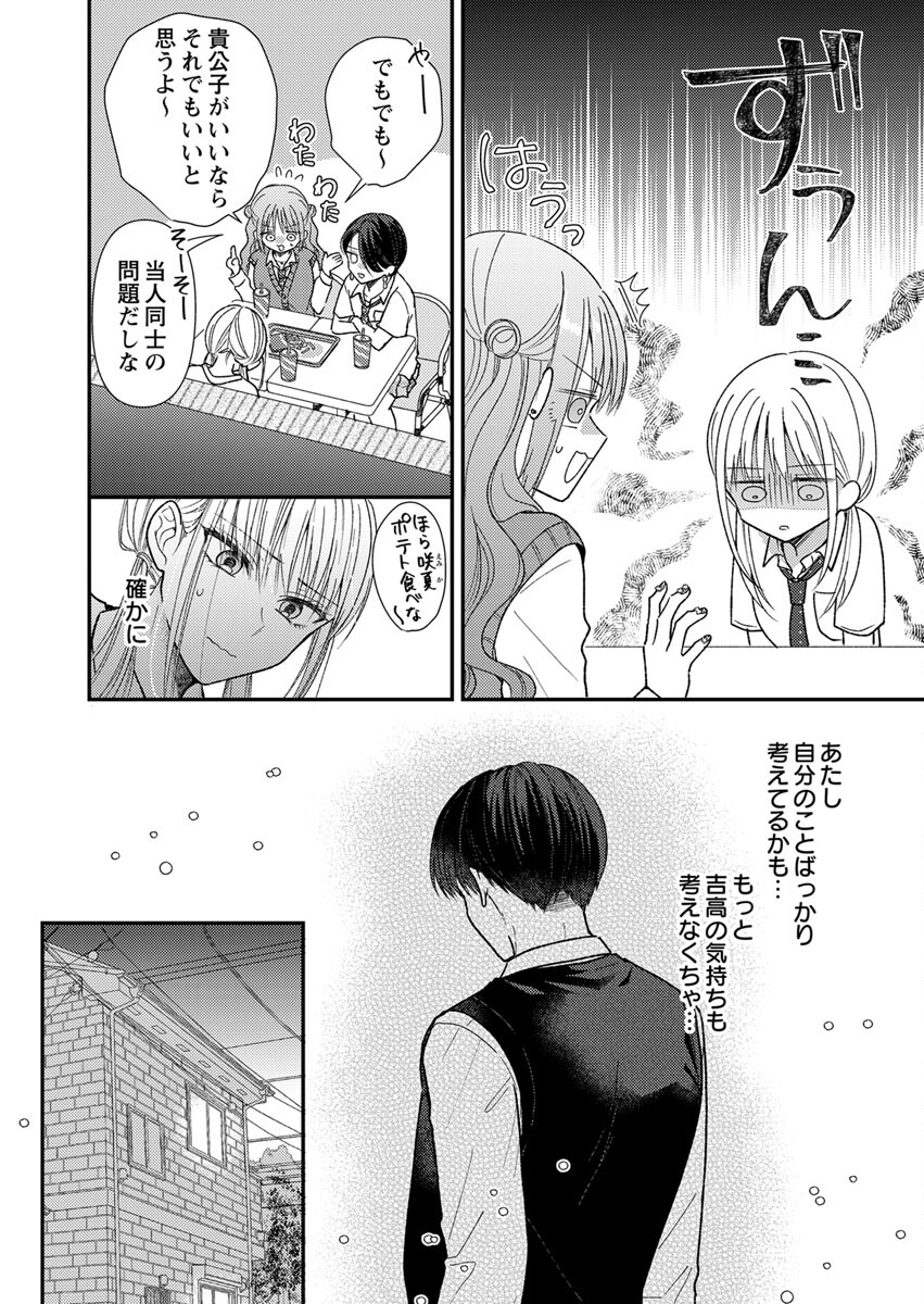 Furetai Sakari - Yoshitaka-kun no Dekiai wa Yuutousei Shikkaku Chapter 4 10ページ