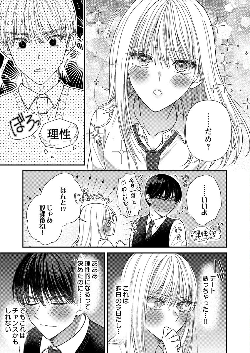 Furetai Sakari - Yoshitaka-kun no Dekiai wa Yuutousei Shikkaku Chapter 5 11ページ