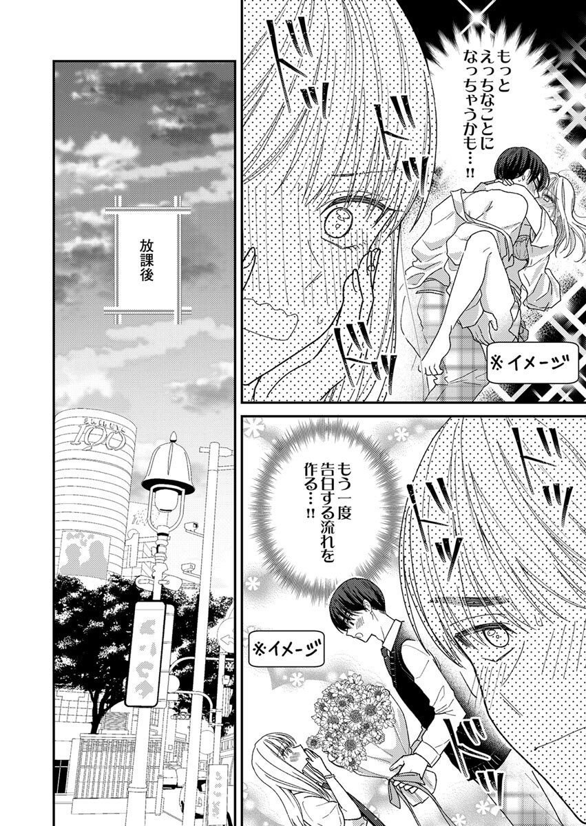 Furetai Sakari - Yoshitaka-kun no Dekiai wa Yuutousei Shikkaku Chapter 5 12ページ