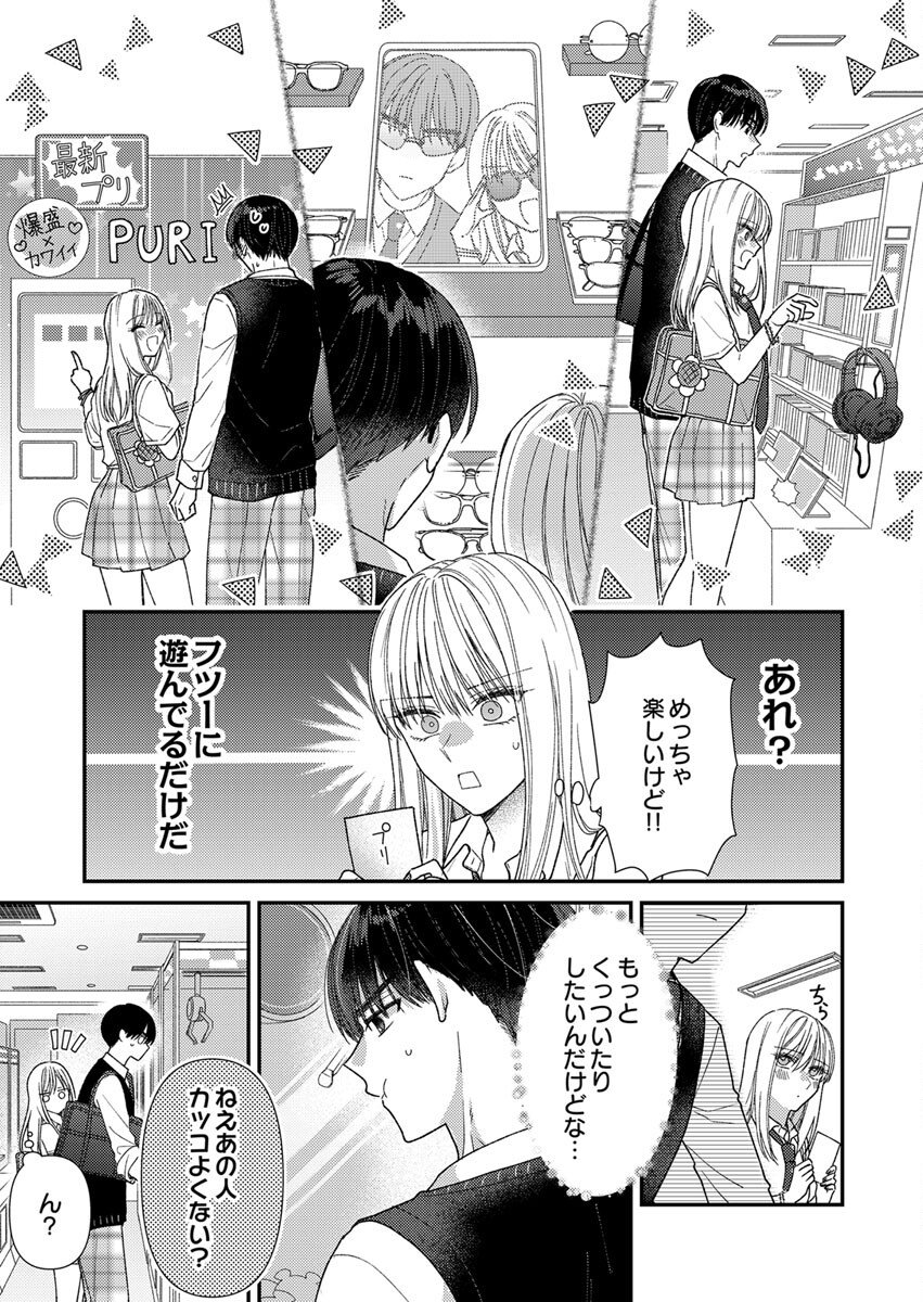 Furetai Sakari - Yoshitaka-kun no Dekiai wa Yuutousei Shikkaku Chapter 5 13ページ