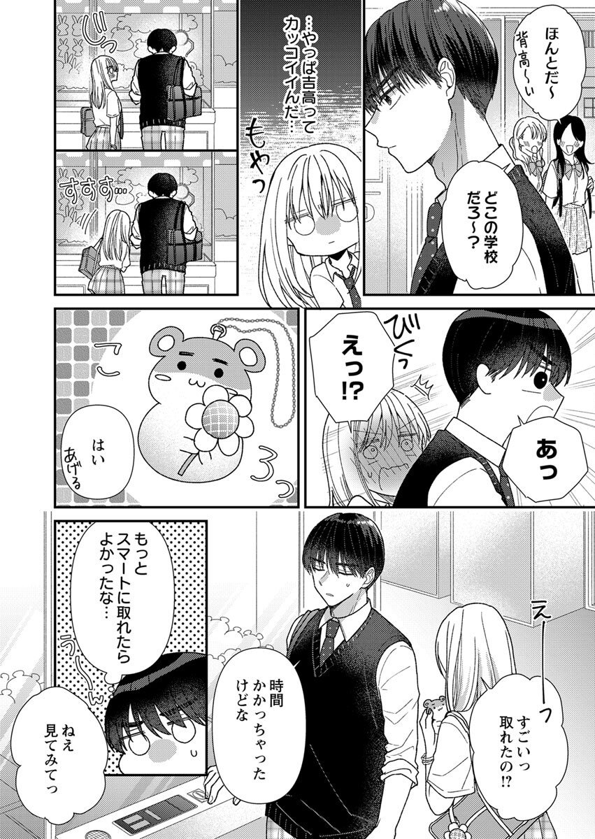 Furetai Sakari - Yoshitaka-kun no Dekiai wa Yuutousei Shikkaku Chapter 5 14ページ