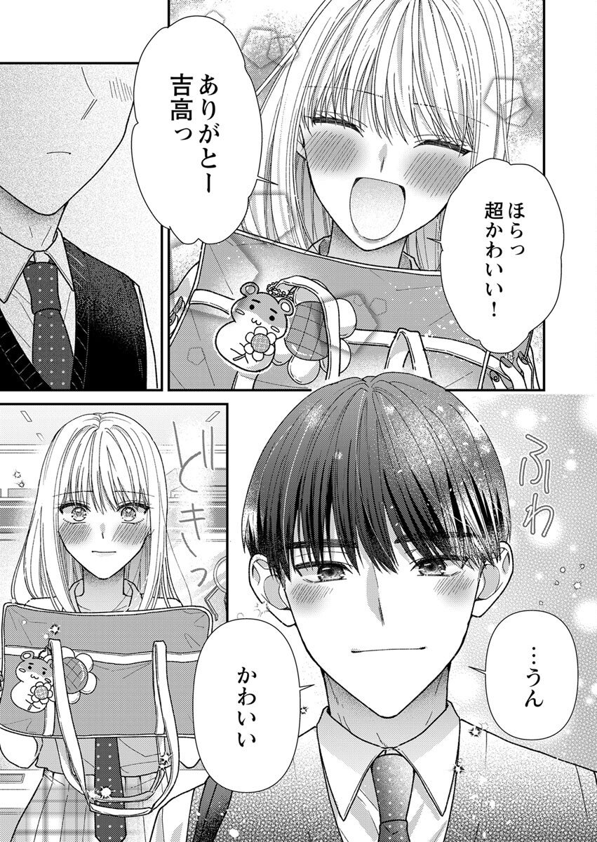 Furetai Sakari - Yoshitaka-kun no Dekiai wa Yuutousei Shikkaku Chapter 5 15ページ