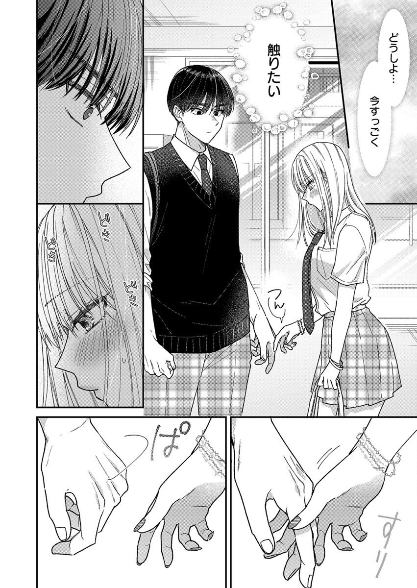 Furetai Sakari - Yoshitaka-kun no Dekiai wa Yuutousei Shikkaku Chapter 5 16ページ