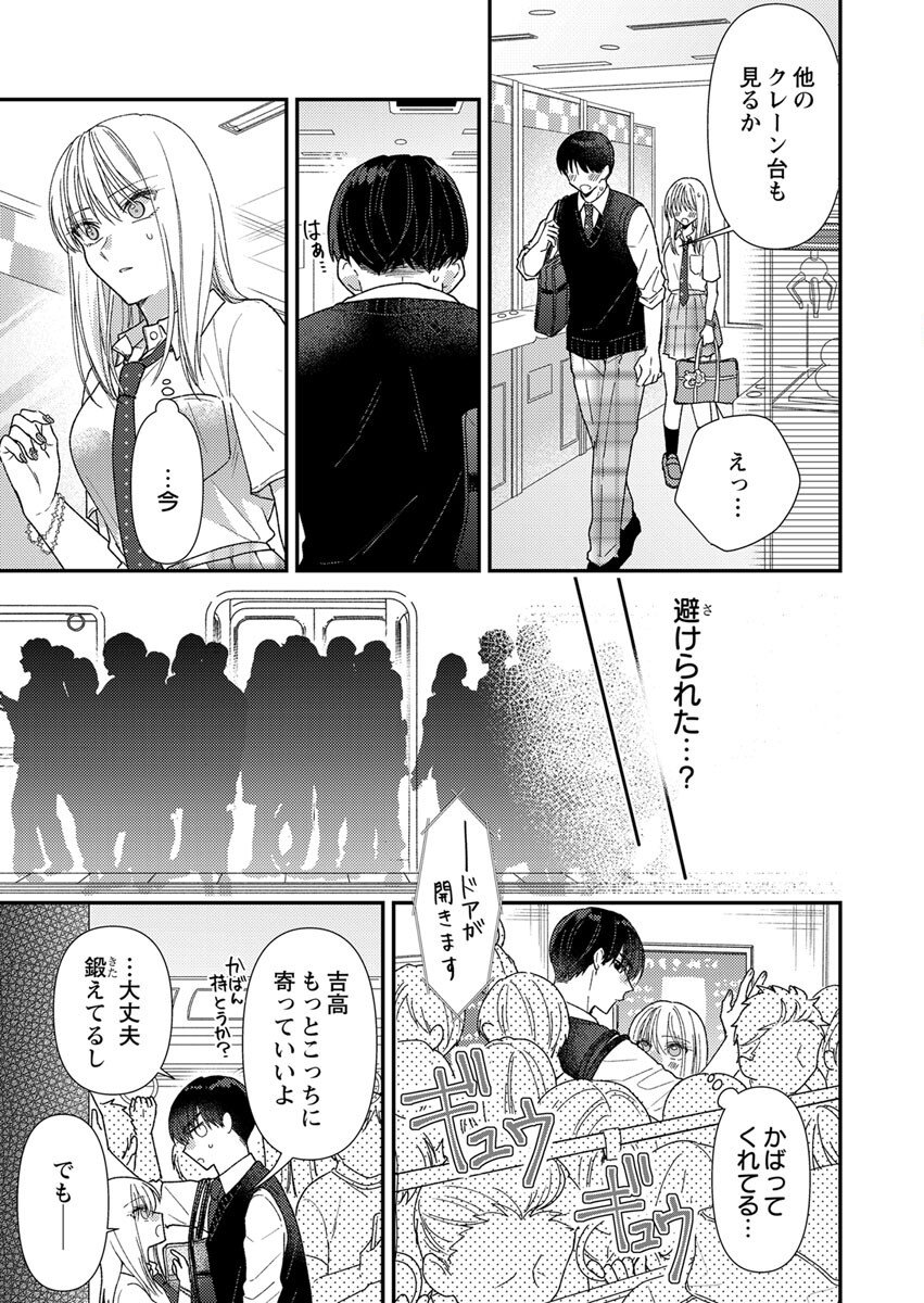 Furetai Sakari - Yoshitaka-kun no Dekiai wa Yuutousei Shikkaku Chapter 5 17ページ
