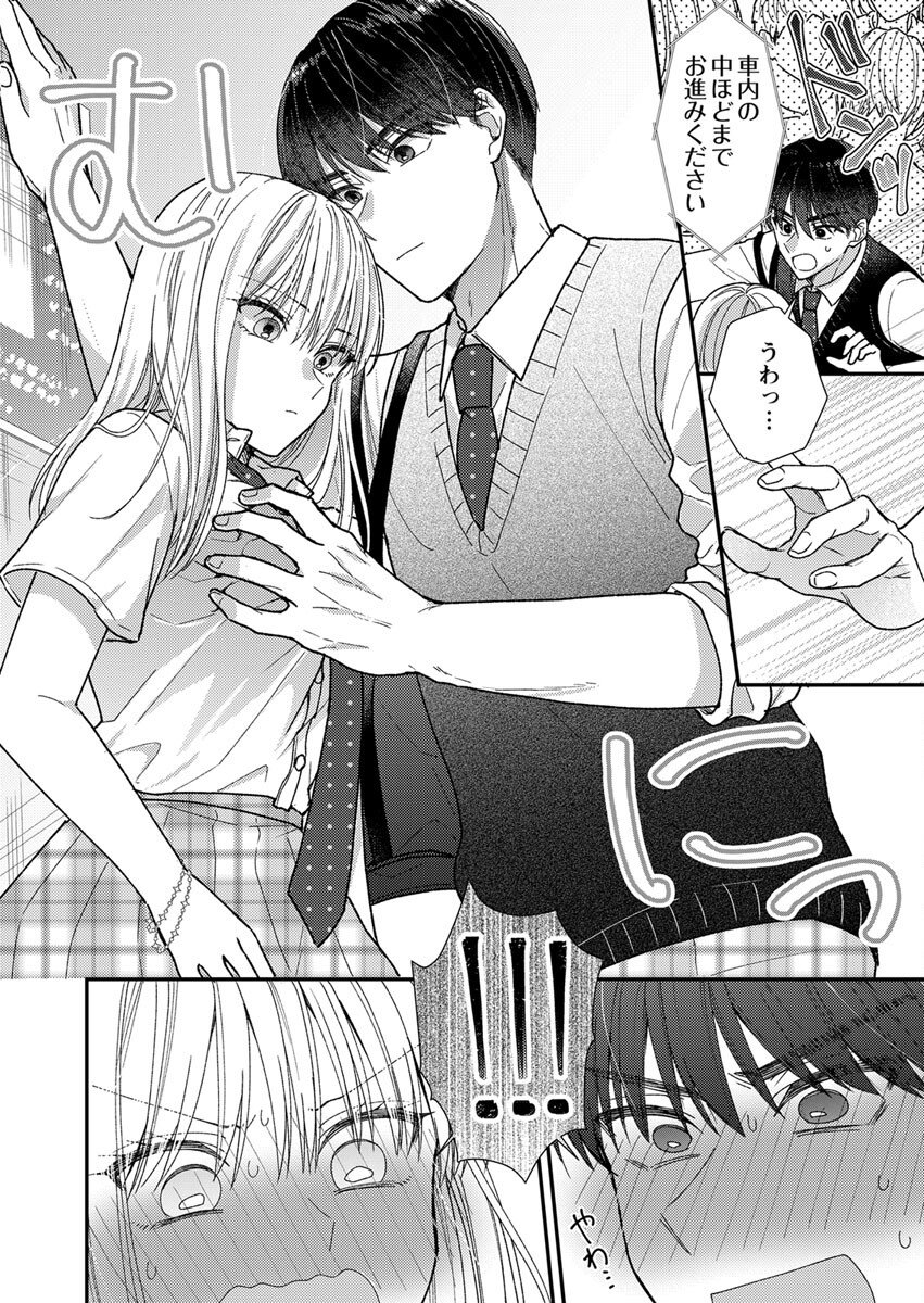 Furetai Sakari - Yoshitaka-kun no Dekiai wa Yuutousei Shikkaku Chapter 5 18ページ