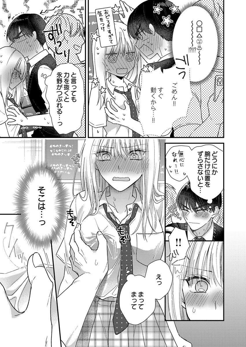 Furetai Sakari - Yoshitaka-kun no Dekiai wa Yuutousei Shikkaku Chapter 5 19ページ