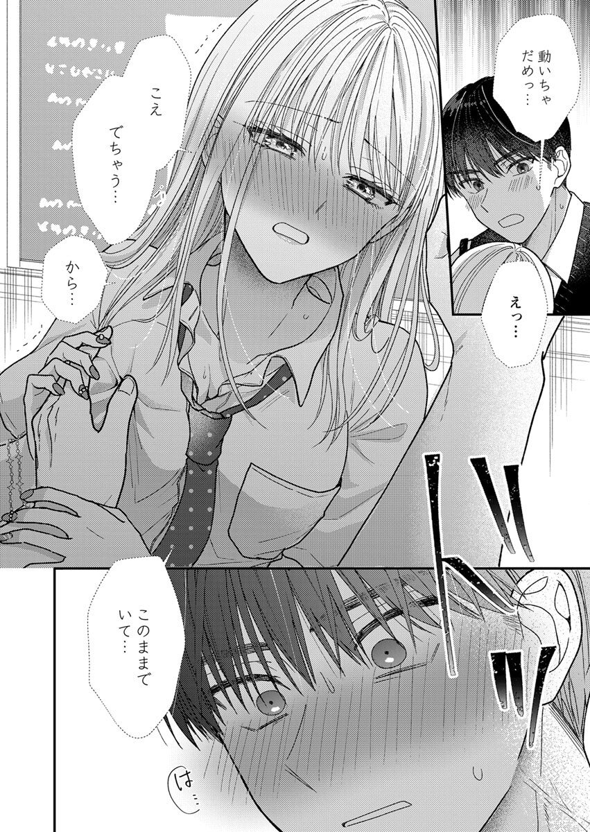 Furetai Sakari - Yoshitaka-kun no Dekiai wa Yuutousei Shikkaku Chapter 5 20ページ