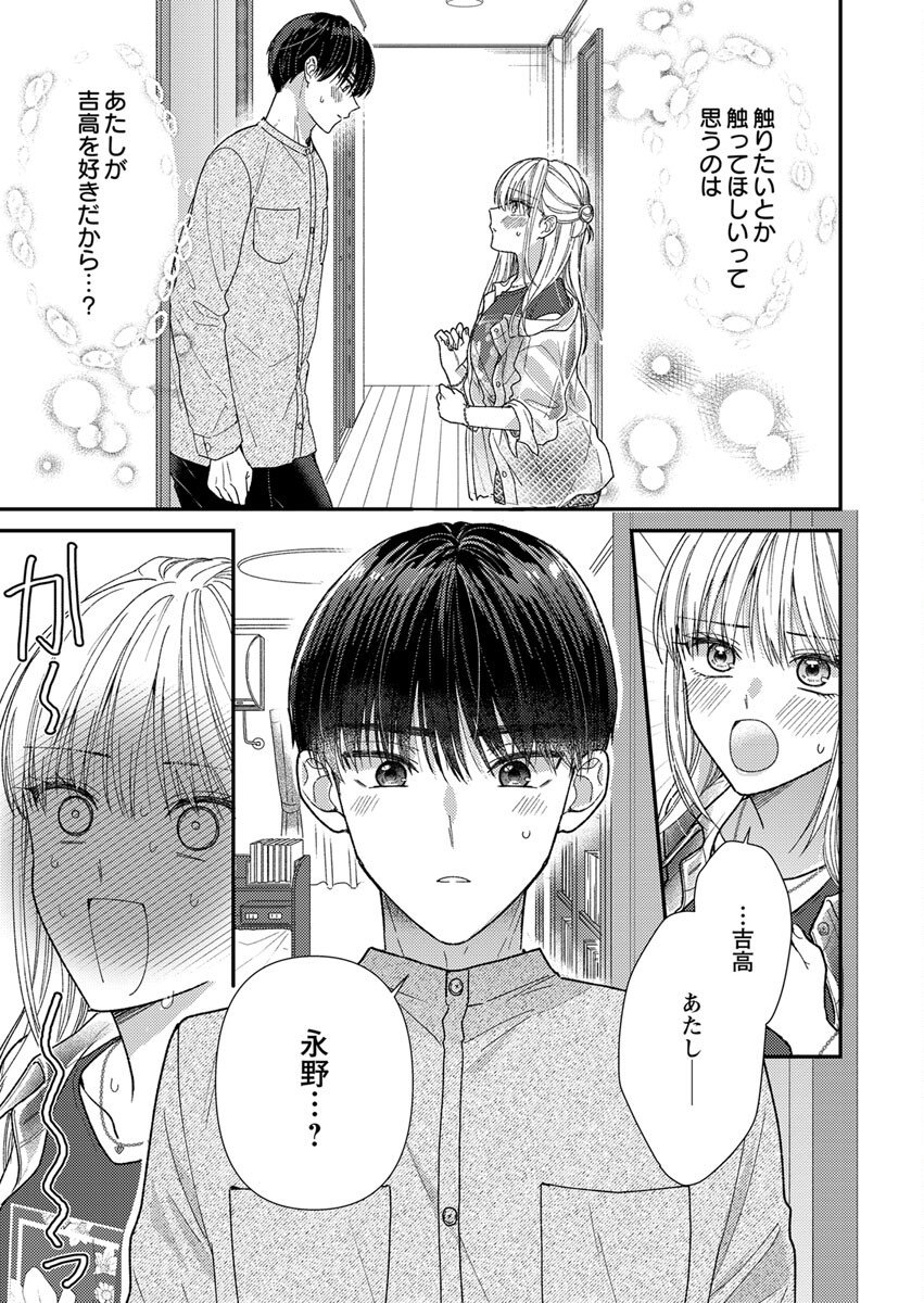 Furetai Sakari - Yoshitaka-kun no Dekiai wa Yuutousei Shikkaku Chapter 5 3ページ