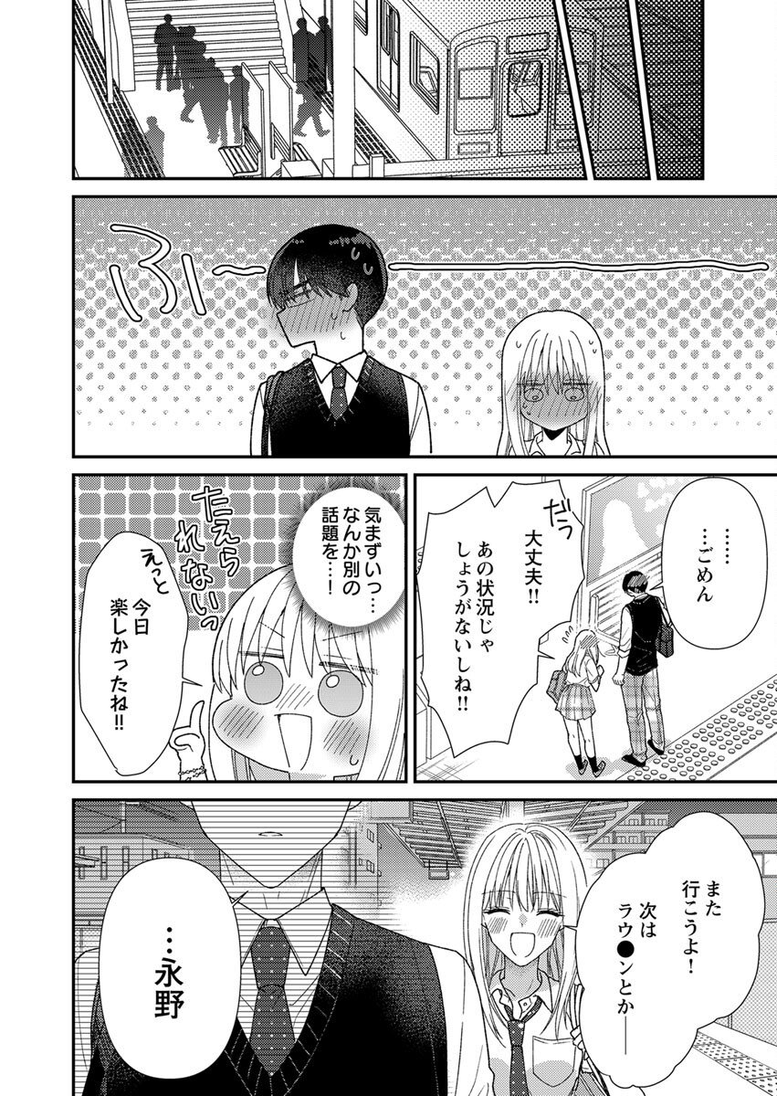 Furetai Sakari - Yoshitaka-kun no Dekiai wa Yuutousei Shikkaku Chapter 5 22ページ