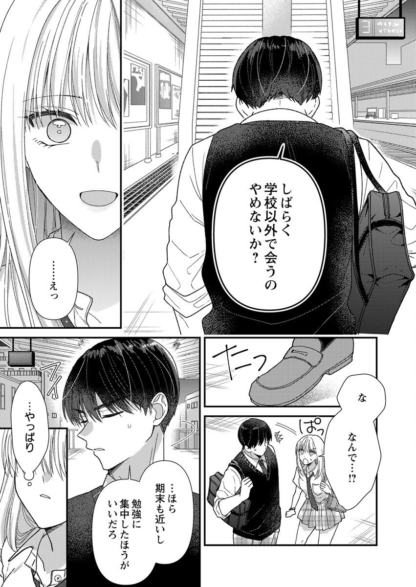 Furetai Sakari - Yoshitaka-kun no Dekiai wa Yuutousei Shikkaku Chapter 5 23ページ