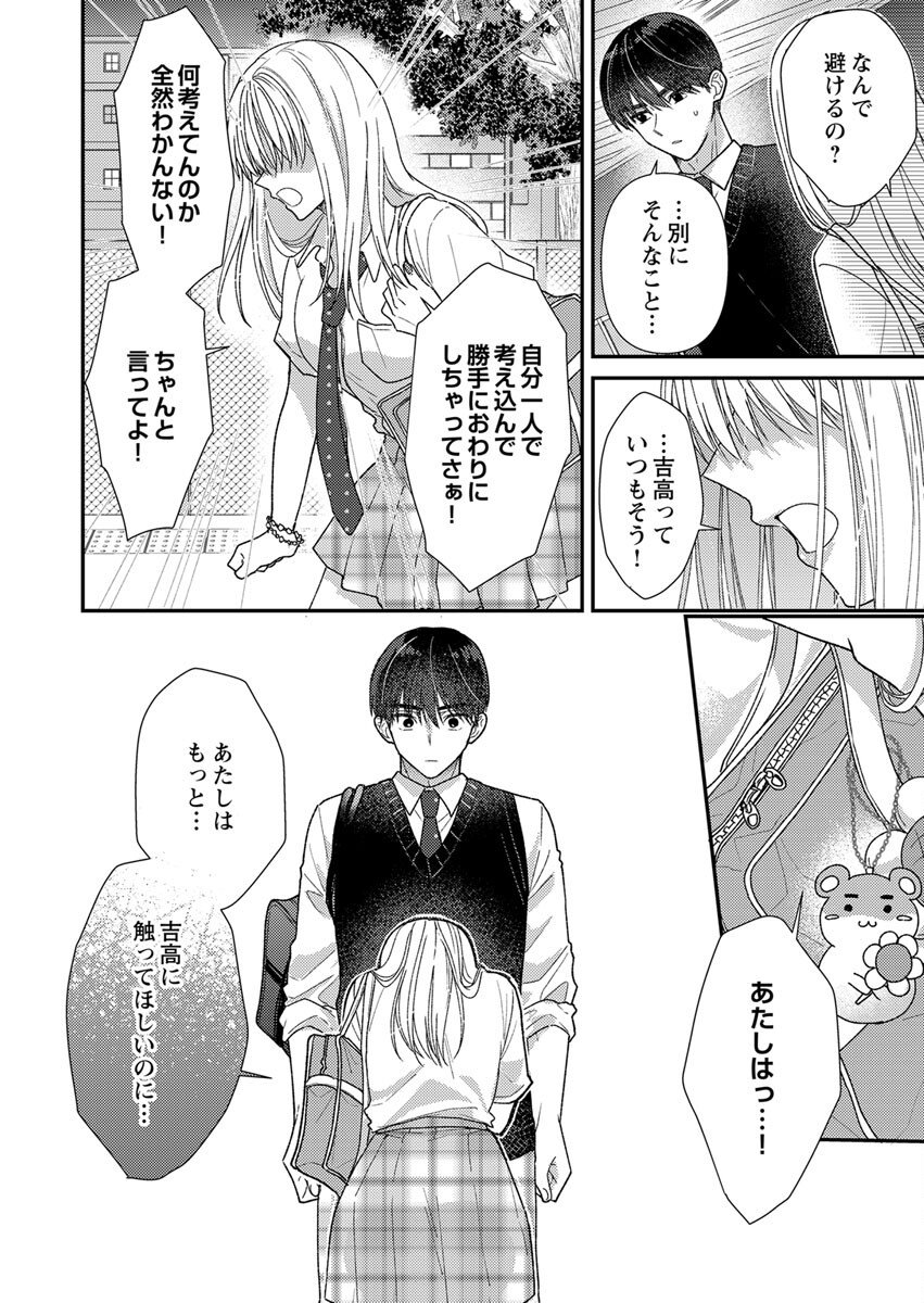 Furetai Sakari - Yoshitaka-kun no Dekiai wa Yuutousei Shikkaku Chapter 5 24ページ