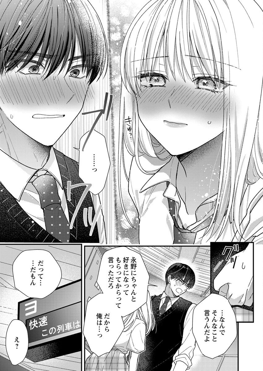 Furetai Sakari - Yoshitaka-kun no Dekiai wa Yuutousei Shikkaku Chapter 5 25ページ