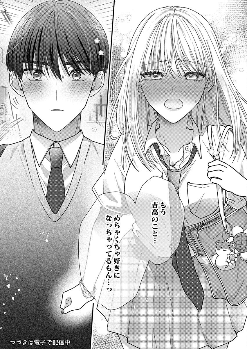 Furetai Sakari - Yoshitaka-kun no Dekiai wa Yuutousei Shikkaku Chapter 5 26ページ