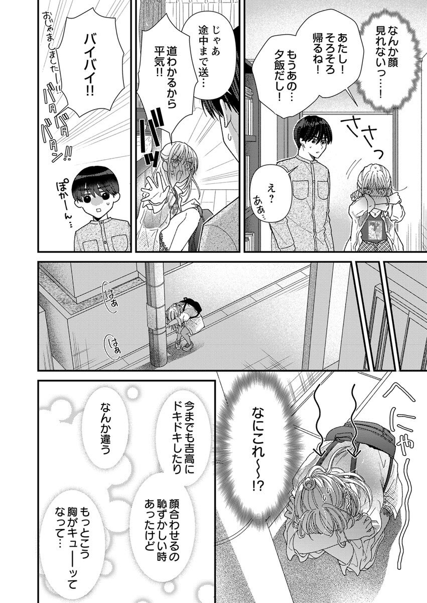 Furetai Sakari - Yoshitaka-kun no Dekiai wa Yuutousei Shikkaku Chapter 5 4ページ