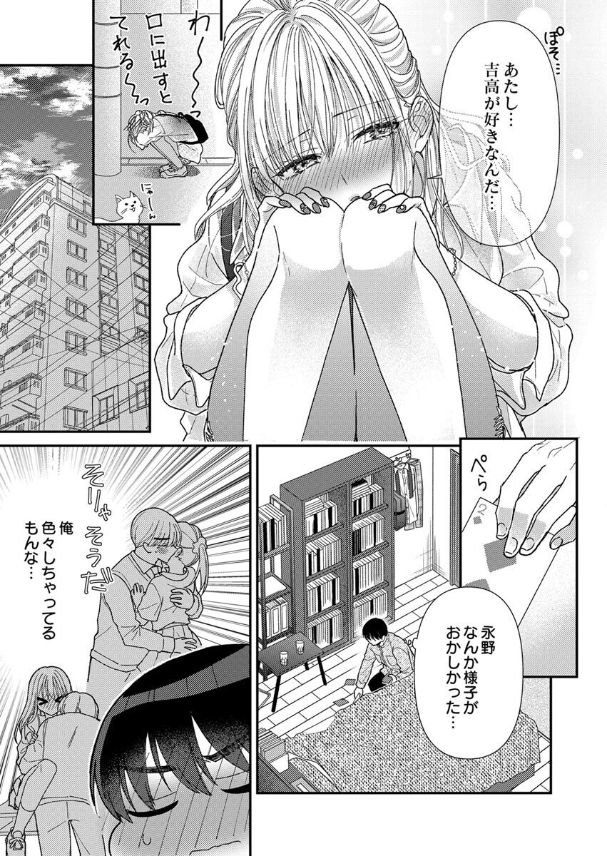 Furetai Sakari - Yoshitaka-kun no Dekiai wa Yuutousei Shikkaku Chapter 5 5ページ